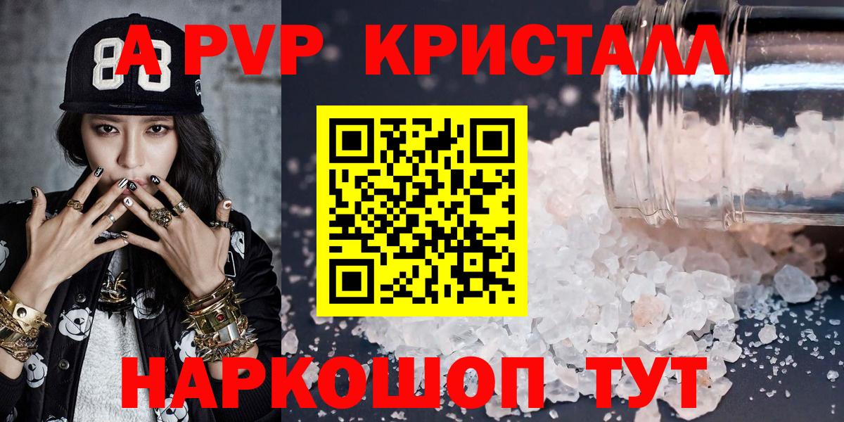 Холмск  Альфа ПВП крисы CK  купить   APVP Crystall  Вход с VPN  A-PVP 