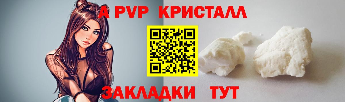 Alpha PVP Crystall Холмск