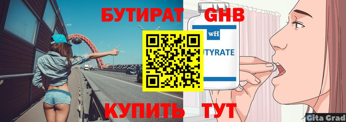 Бутират BDO 33%  Вход с VPN  Холмск 