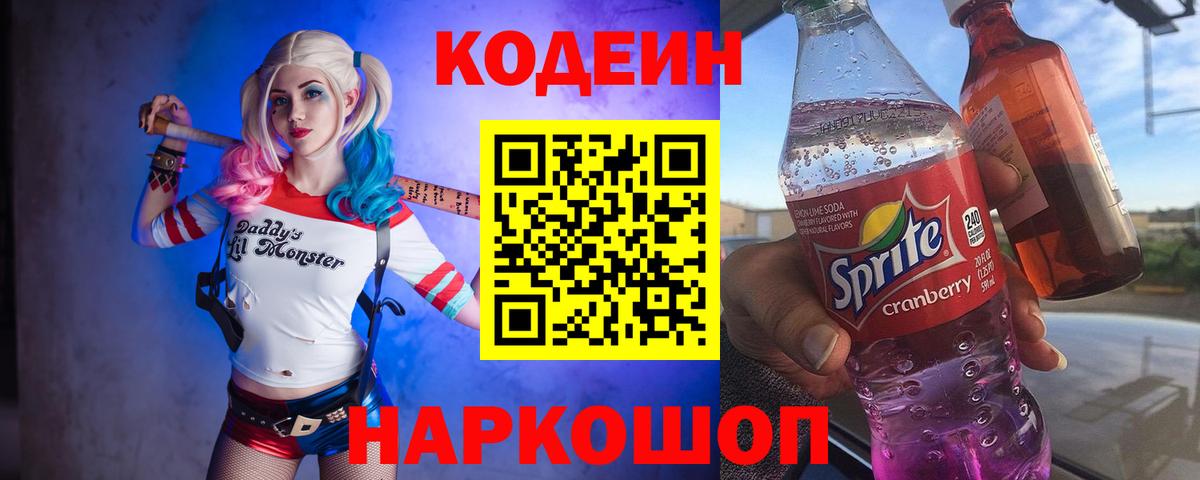 Кодеиновый сироп Lean Purple Drank Холмск