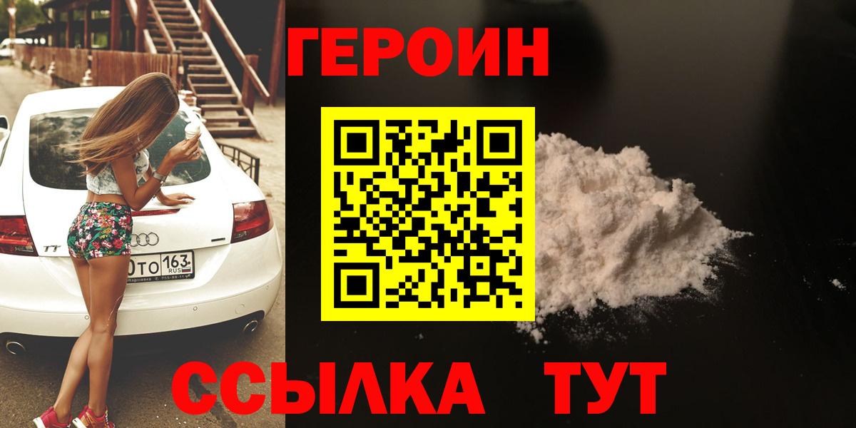 Героин белый Холмск