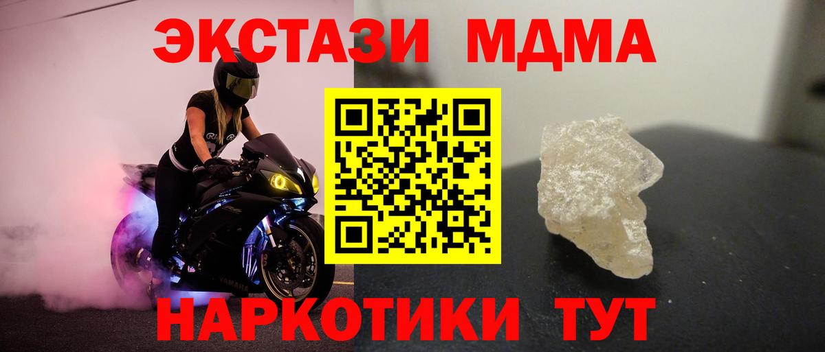 Холмск  МДМА  Вход с VPN  МДМА Molly 