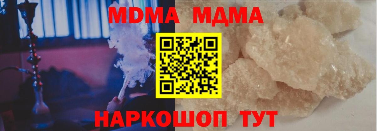 MDMA кристаллы Холмск