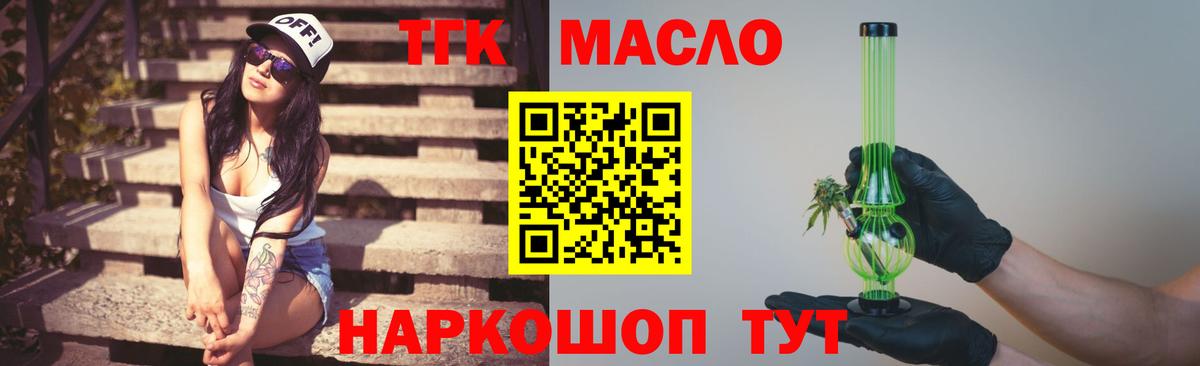ТГК THC oil  omg сайт  ТГК гашишное масло  Холмск  Вход с VPN 